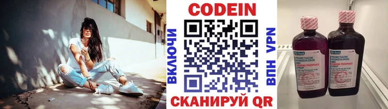 Кодеин напиток Lean (лин)  Долгопрудный 